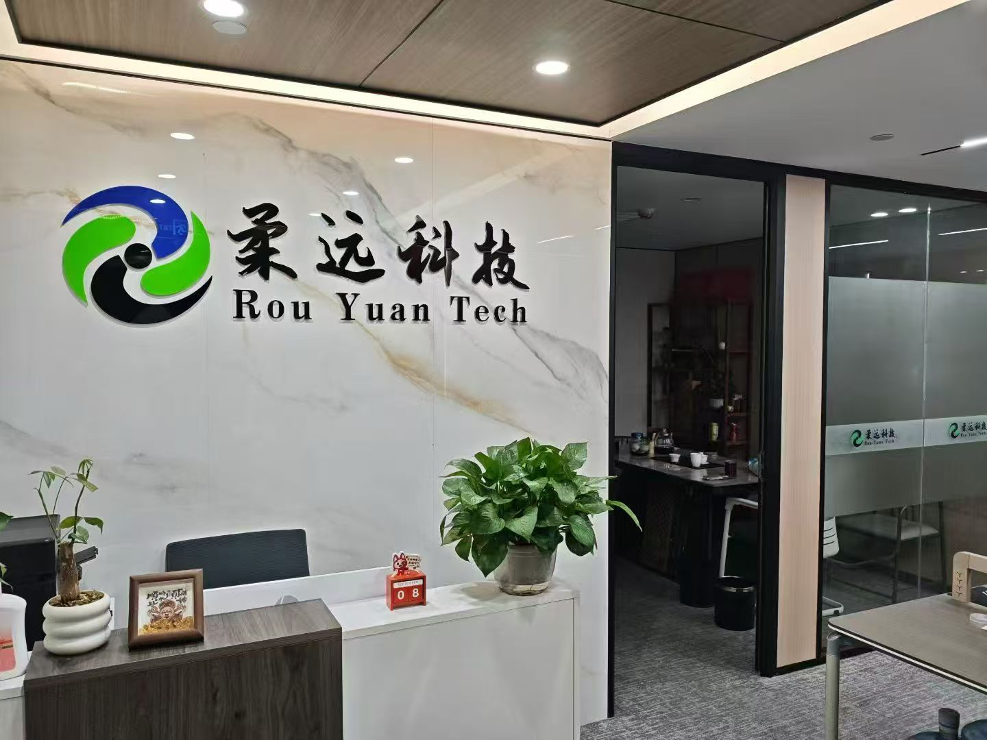 柔远科技团队沙龙